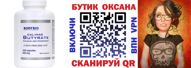 ссылка на мегу рабочий сайт  что такое   Ипатово  Бутират Butirat 